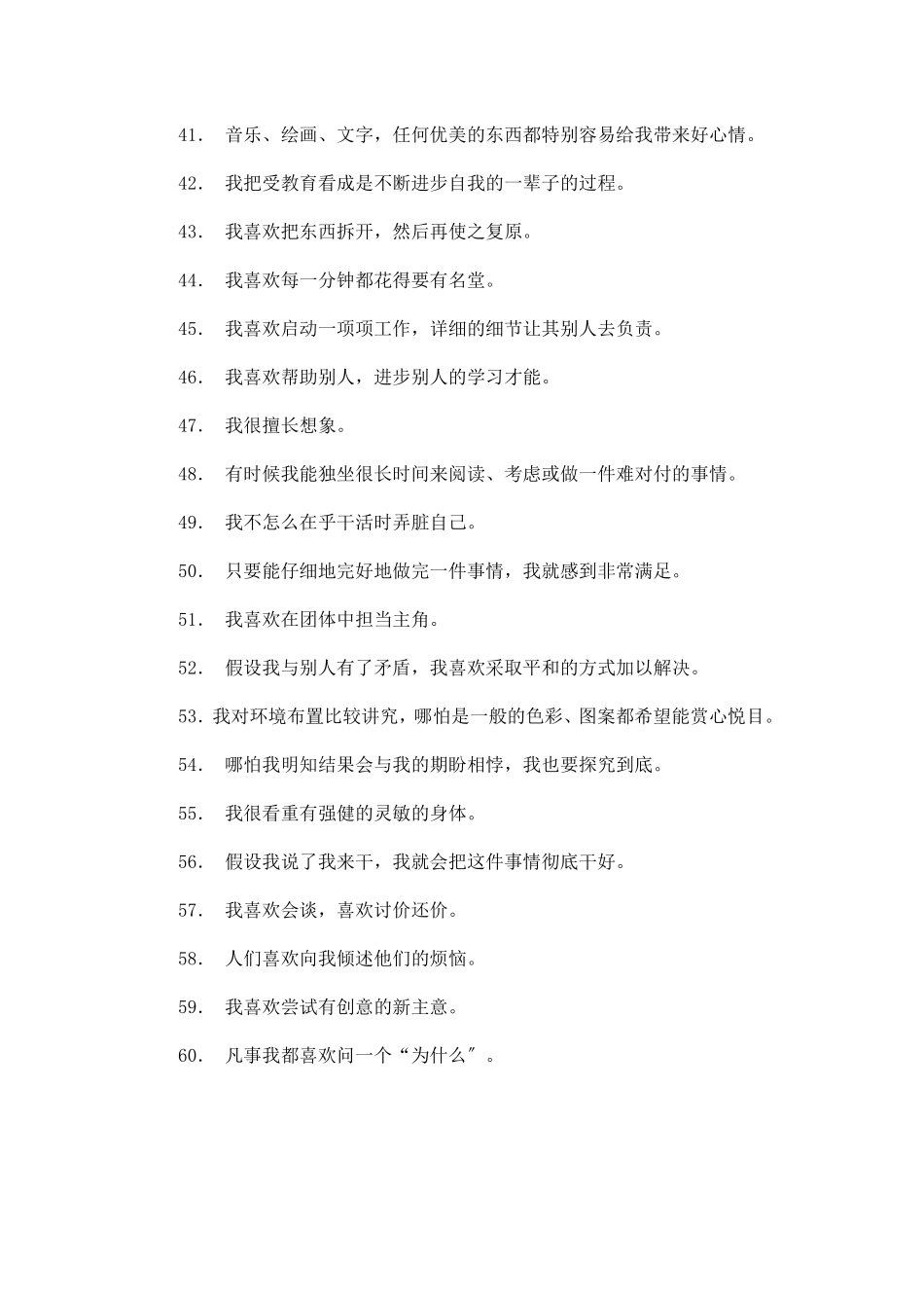 职业能力倾向测试题及其答案_第3页