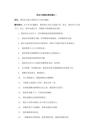 职业能力倾向测试题及其答案
