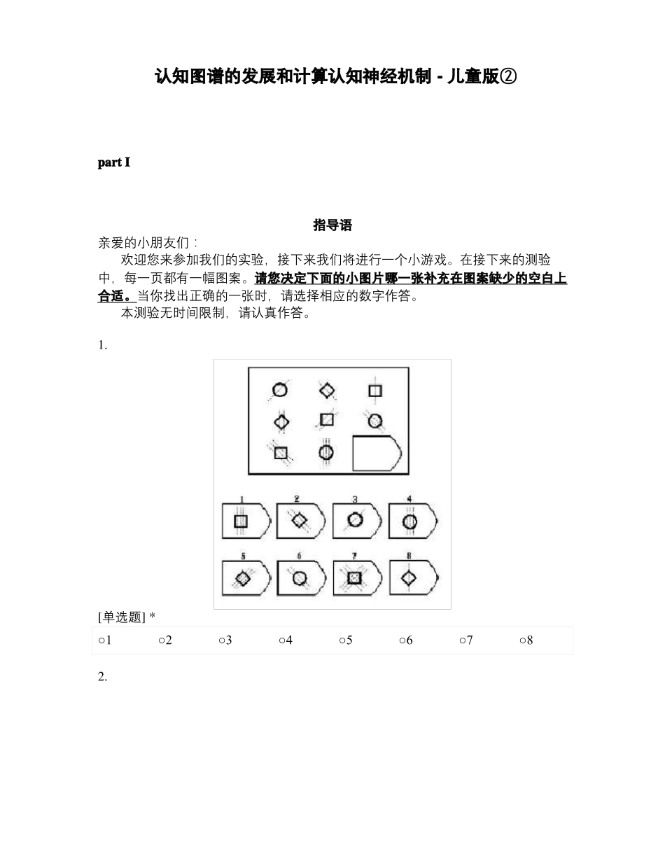 认知图谱的发展和计算认知神经机制-儿童版②_第1页