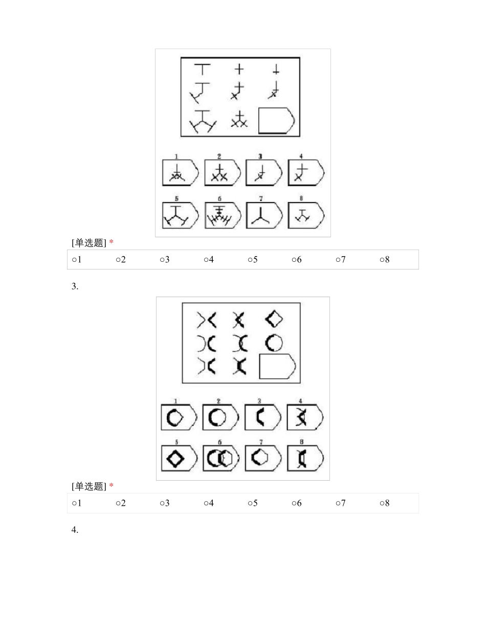 认知图谱的发展和计算认知神经机制-儿童版②_第2页