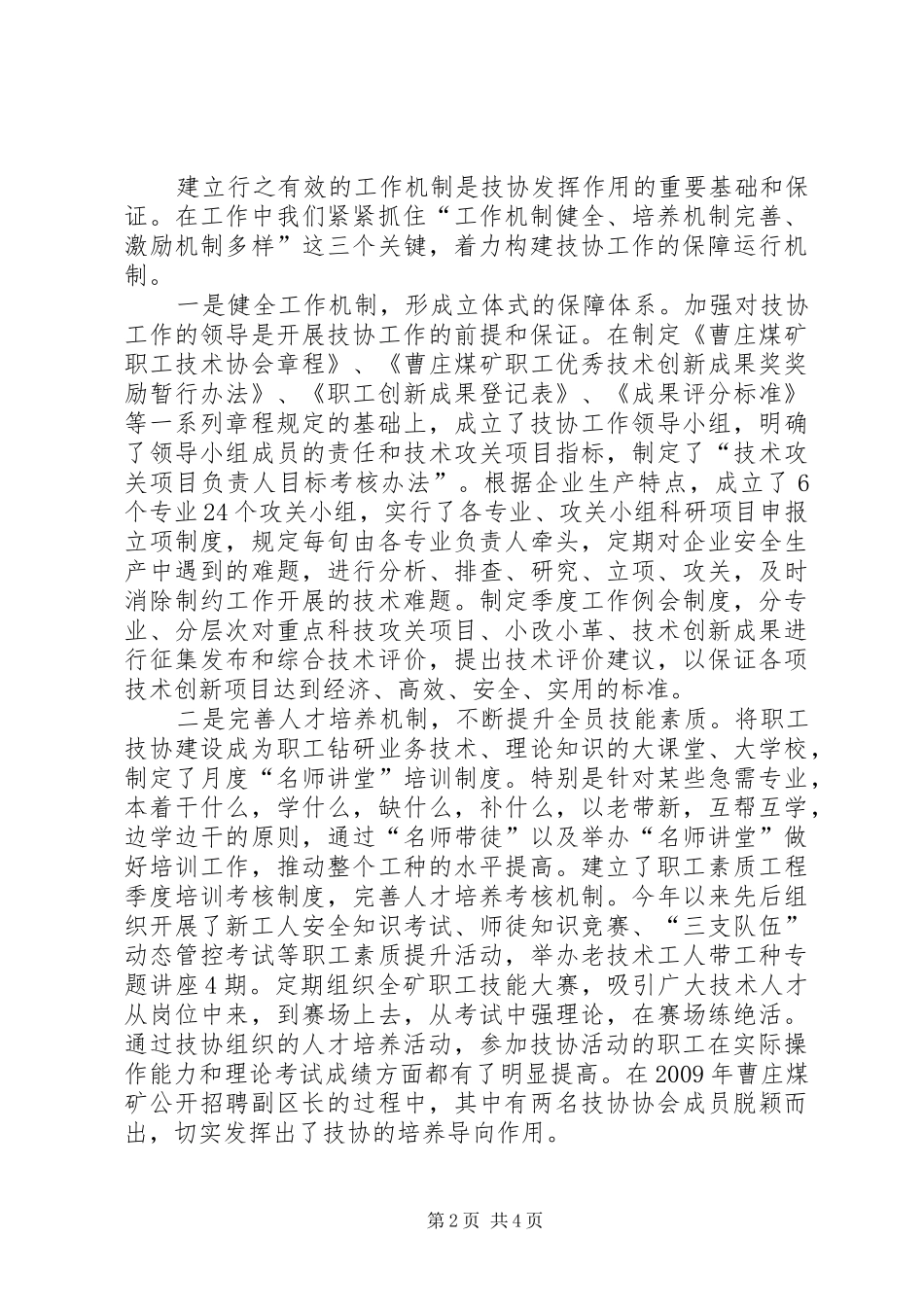 煤矿技术性工作情况汇报_第2页