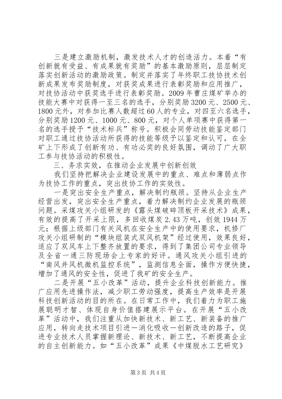 煤矿技术性工作情况汇报_第3页