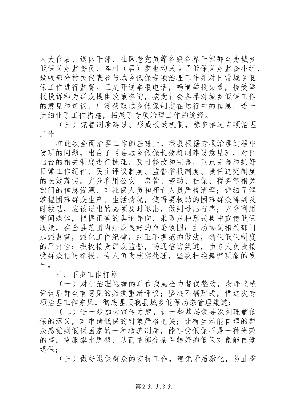 民政机关低保整顿报告_第2页