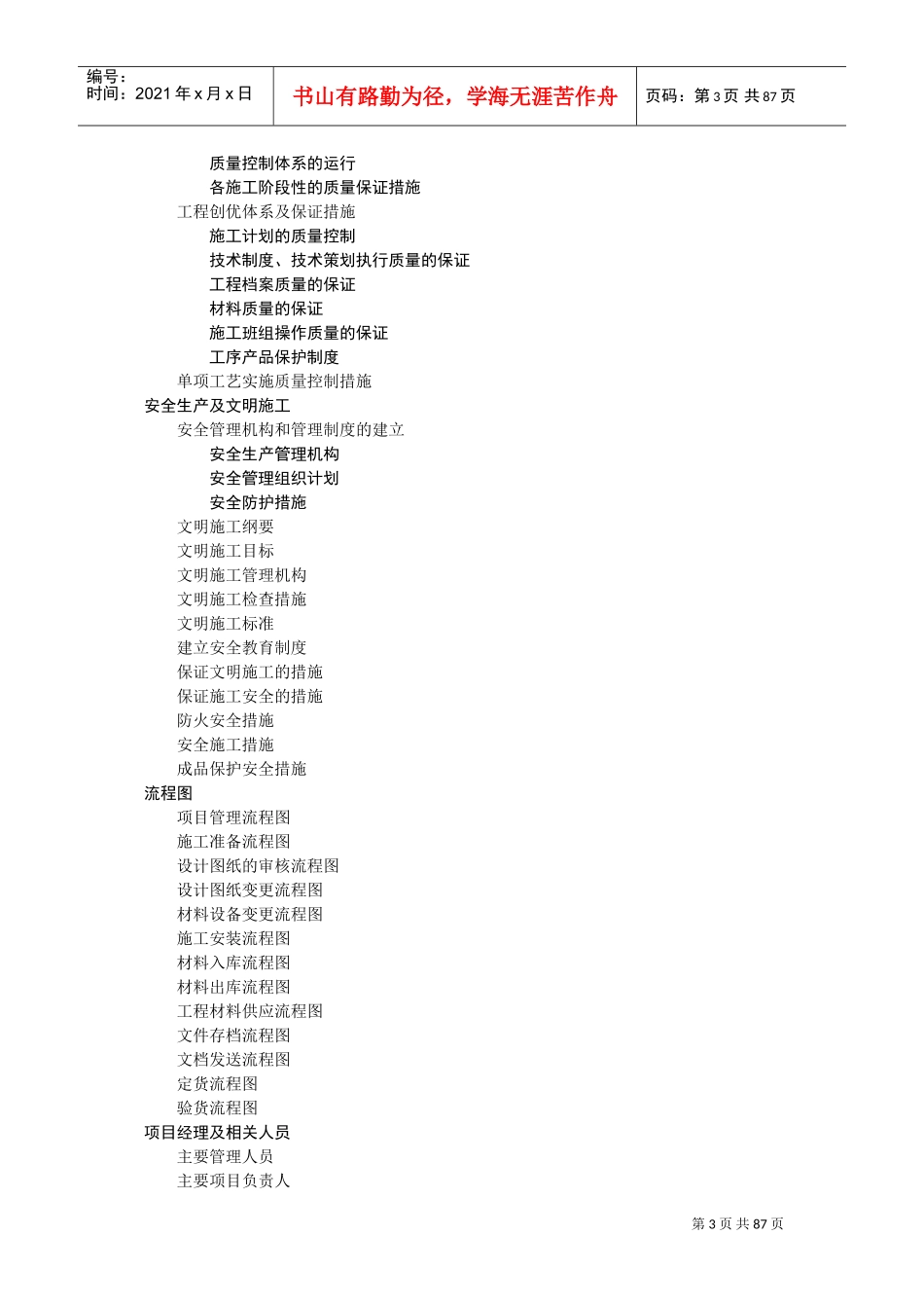 某住宅小区智能化系统施工组织设计(DOC94页)_第3页