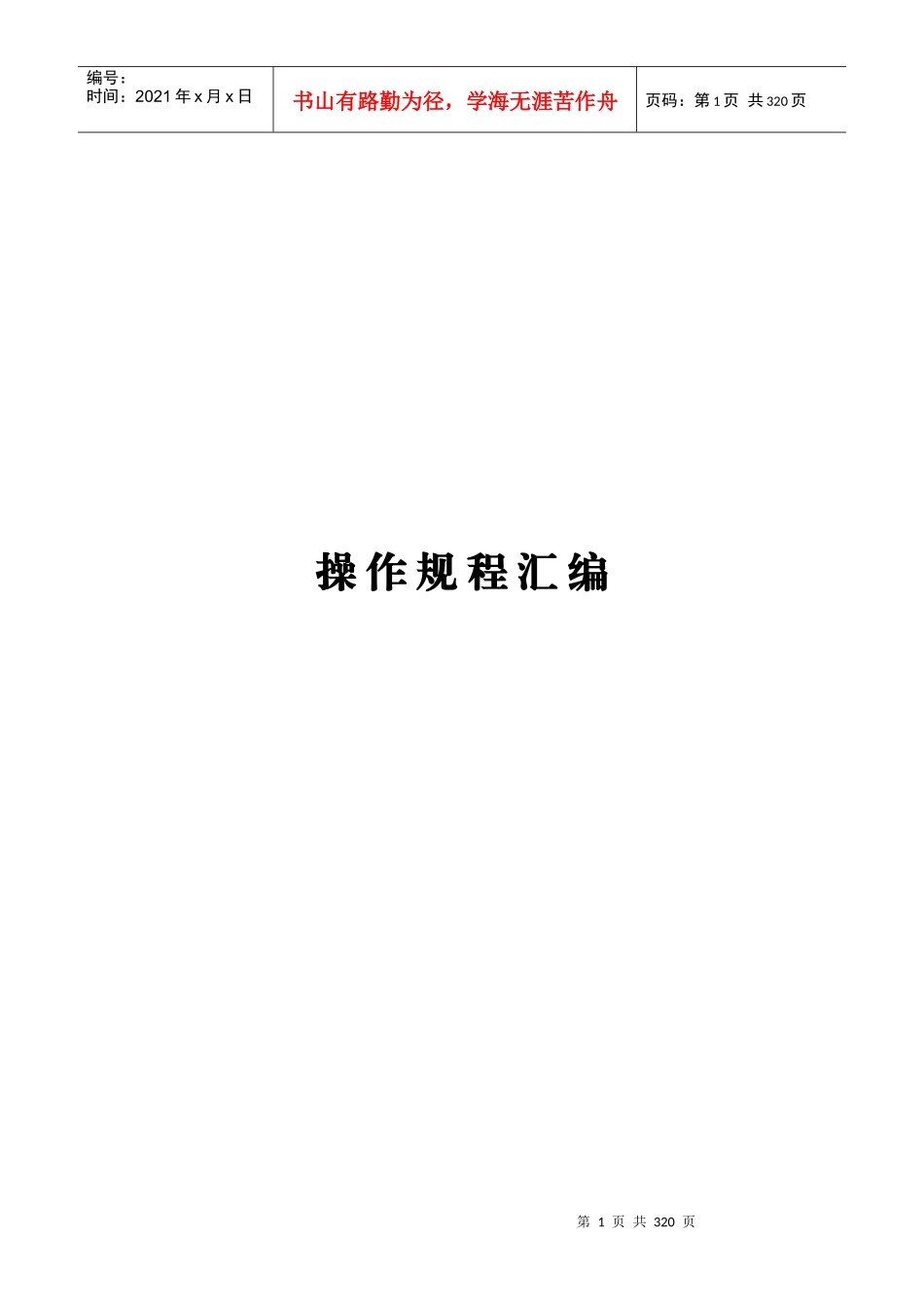 煤矿操作规程(XXXX)_第1页