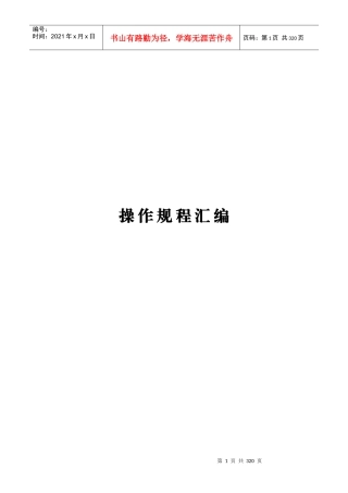 煤矿操作规程(XXXX)