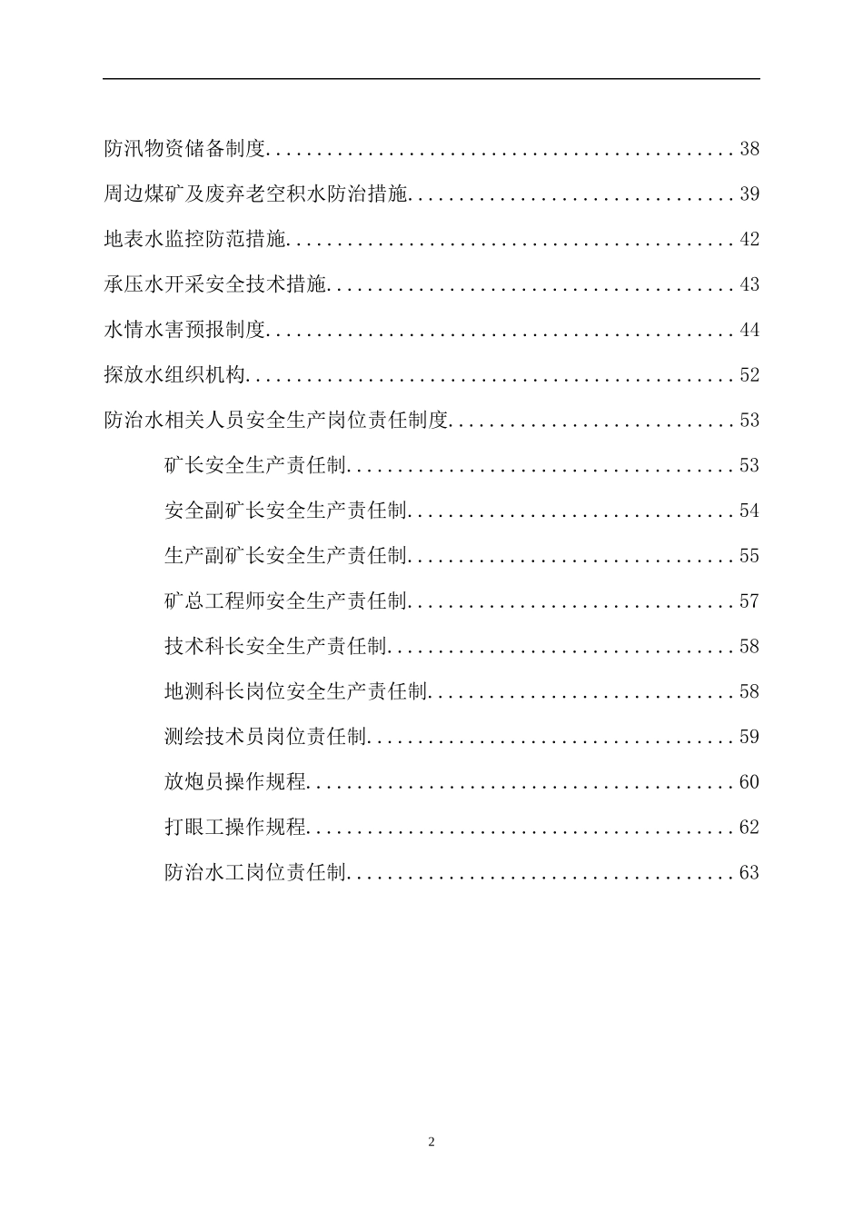 煤矿防治水机构及制度汇编_第3页