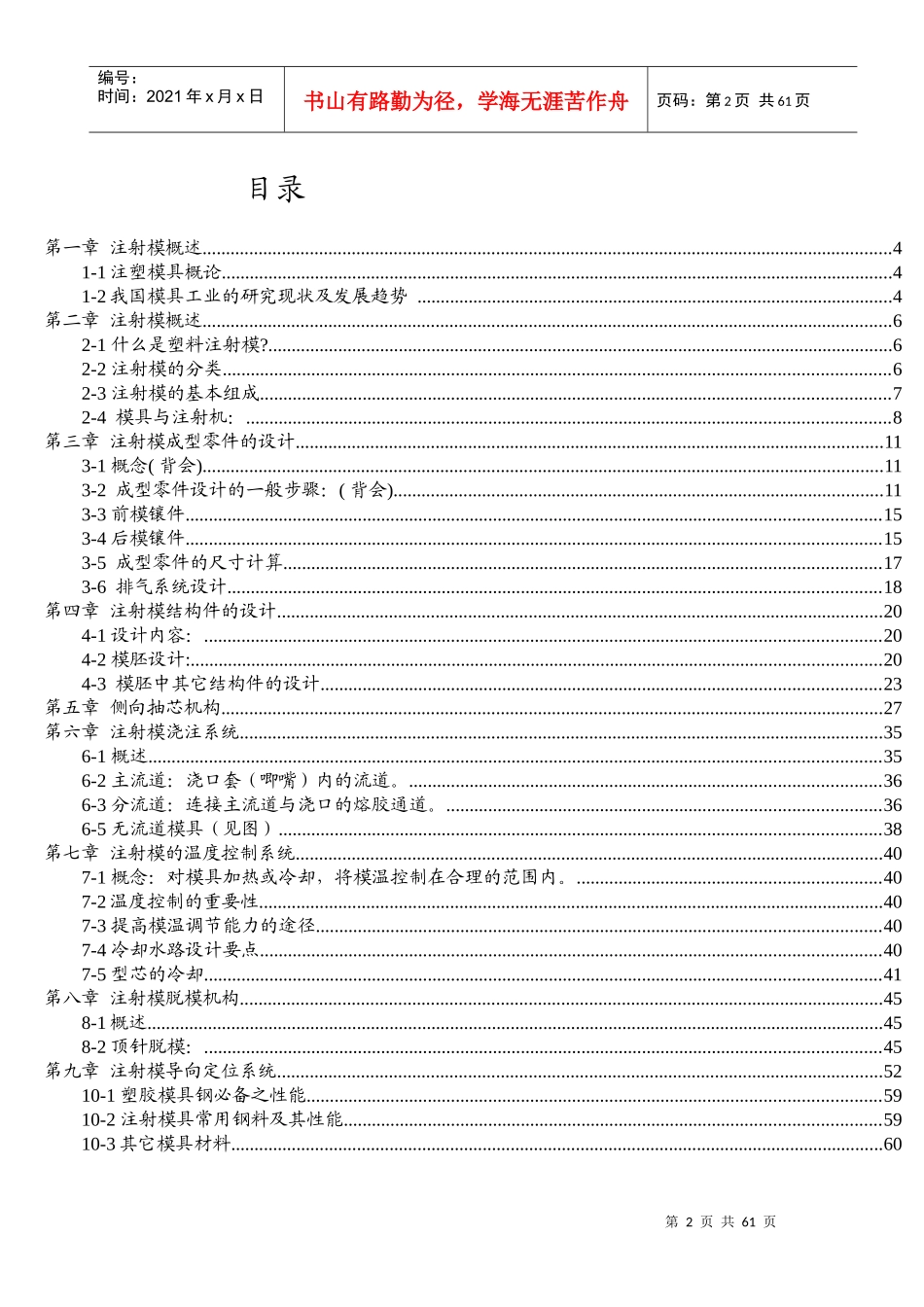 注塑模具结构设计材料_第2页