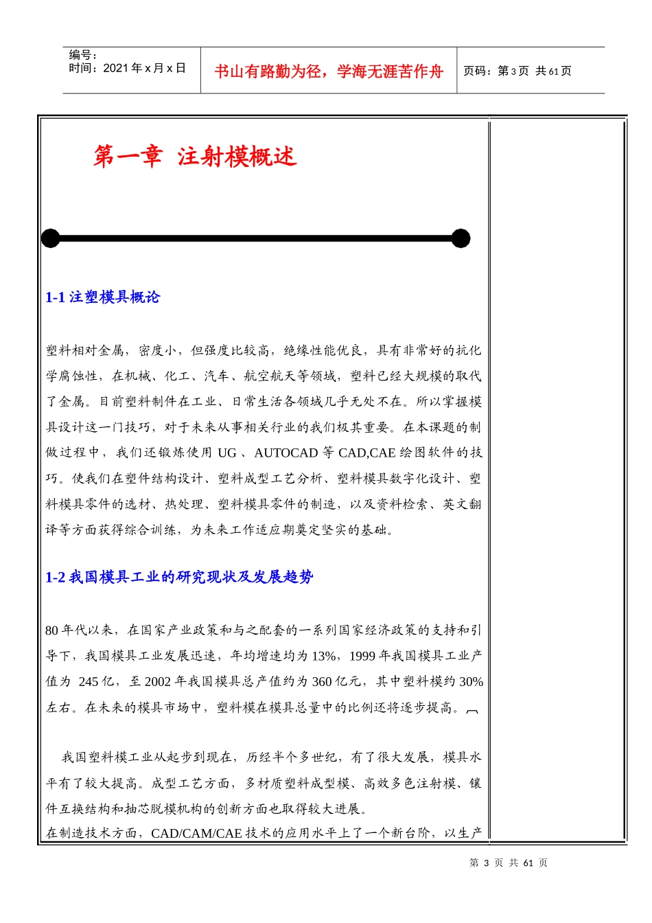 注塑模具结构设计材料_第3页