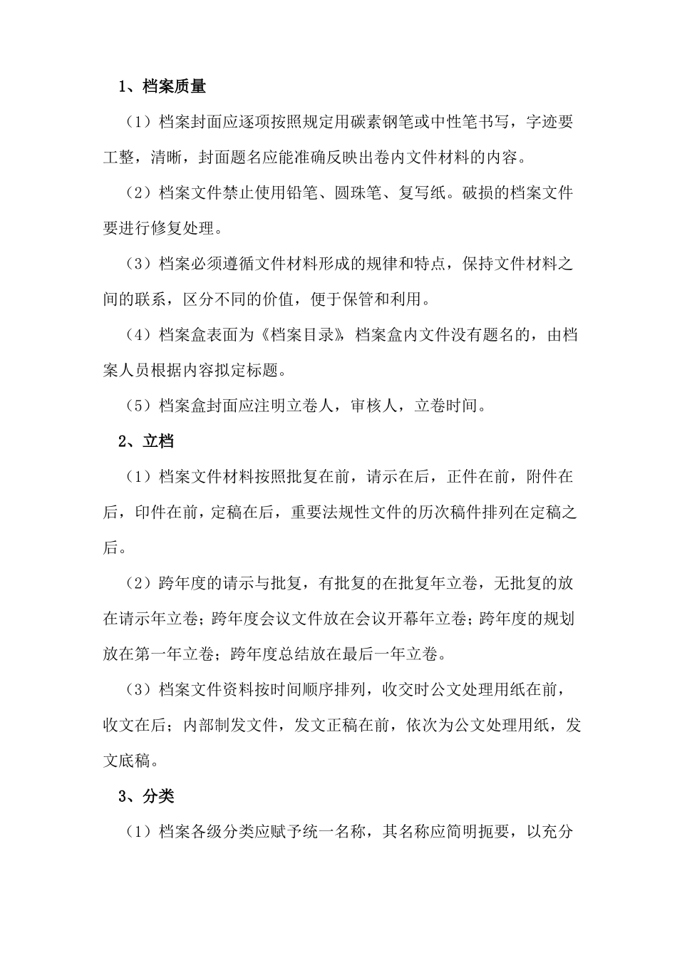 物业服务管理机制_第2页