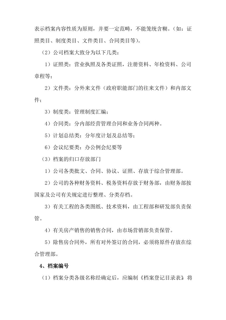 物业服务管理机制_第3页