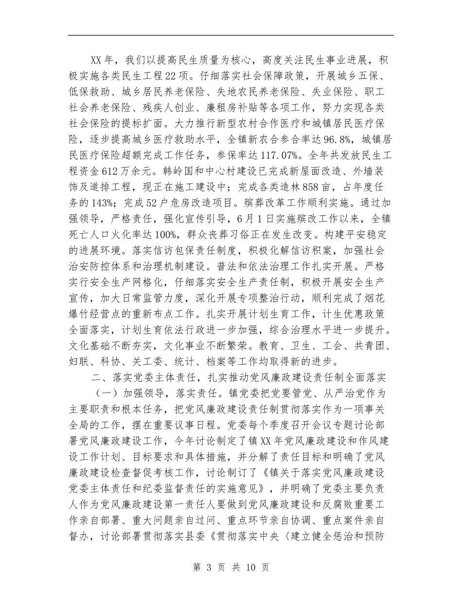 乡镇领导班子述责述廉报告【新版】_第3页