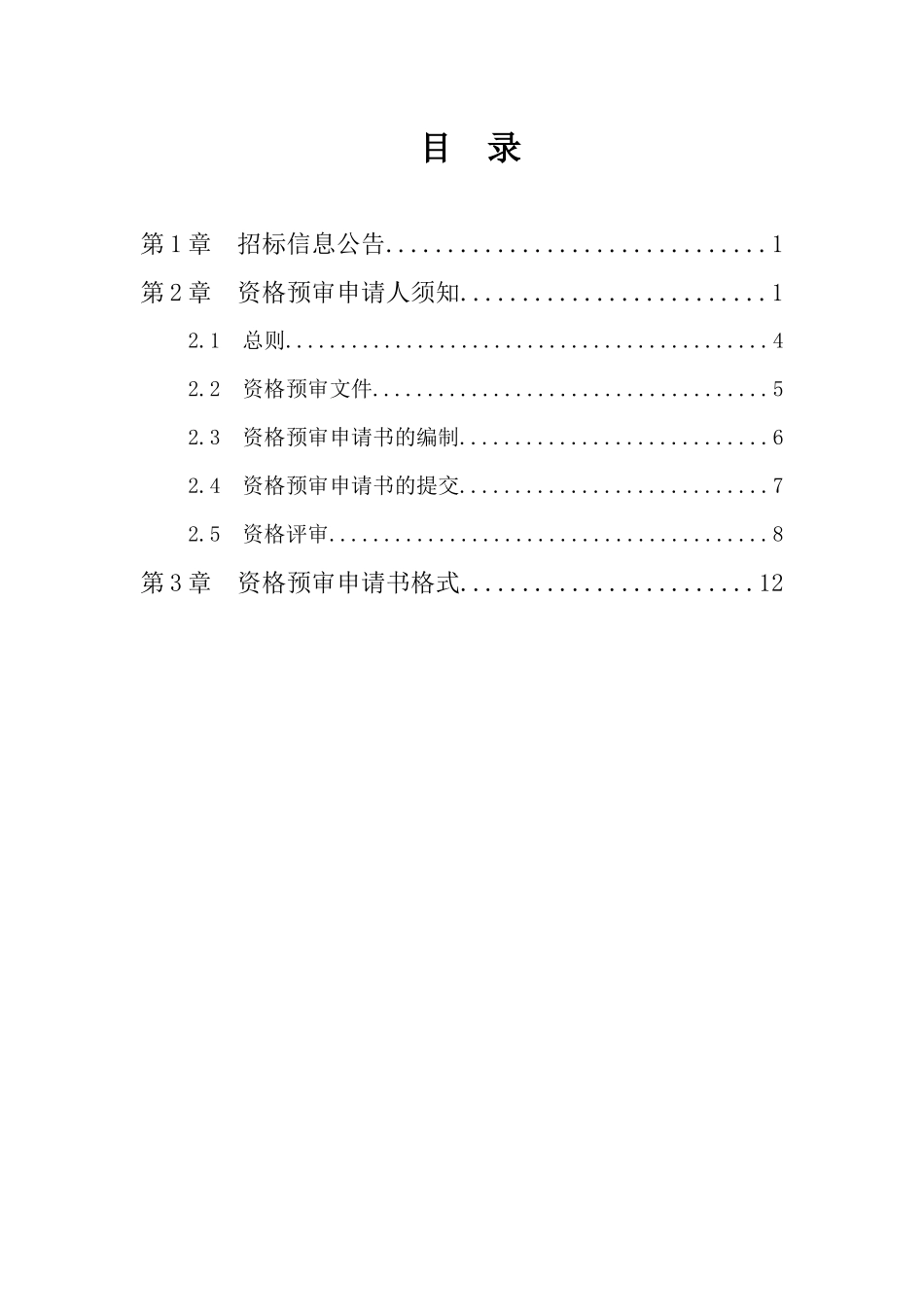 浙江省台州市路桥区金清渔港工程_第2页