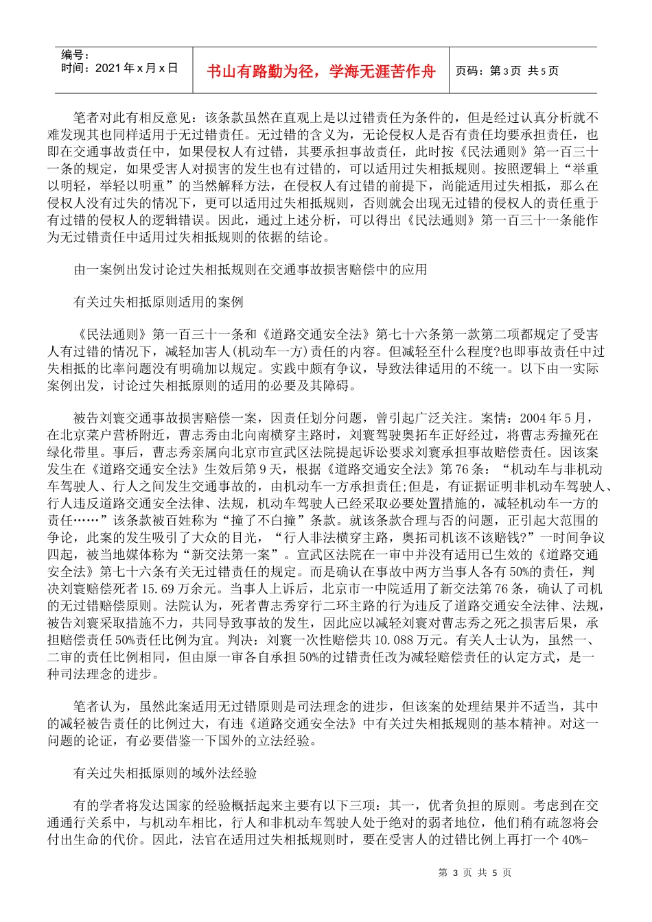 浅议交通事故损害赔偿中的过错相抵规则_第3页