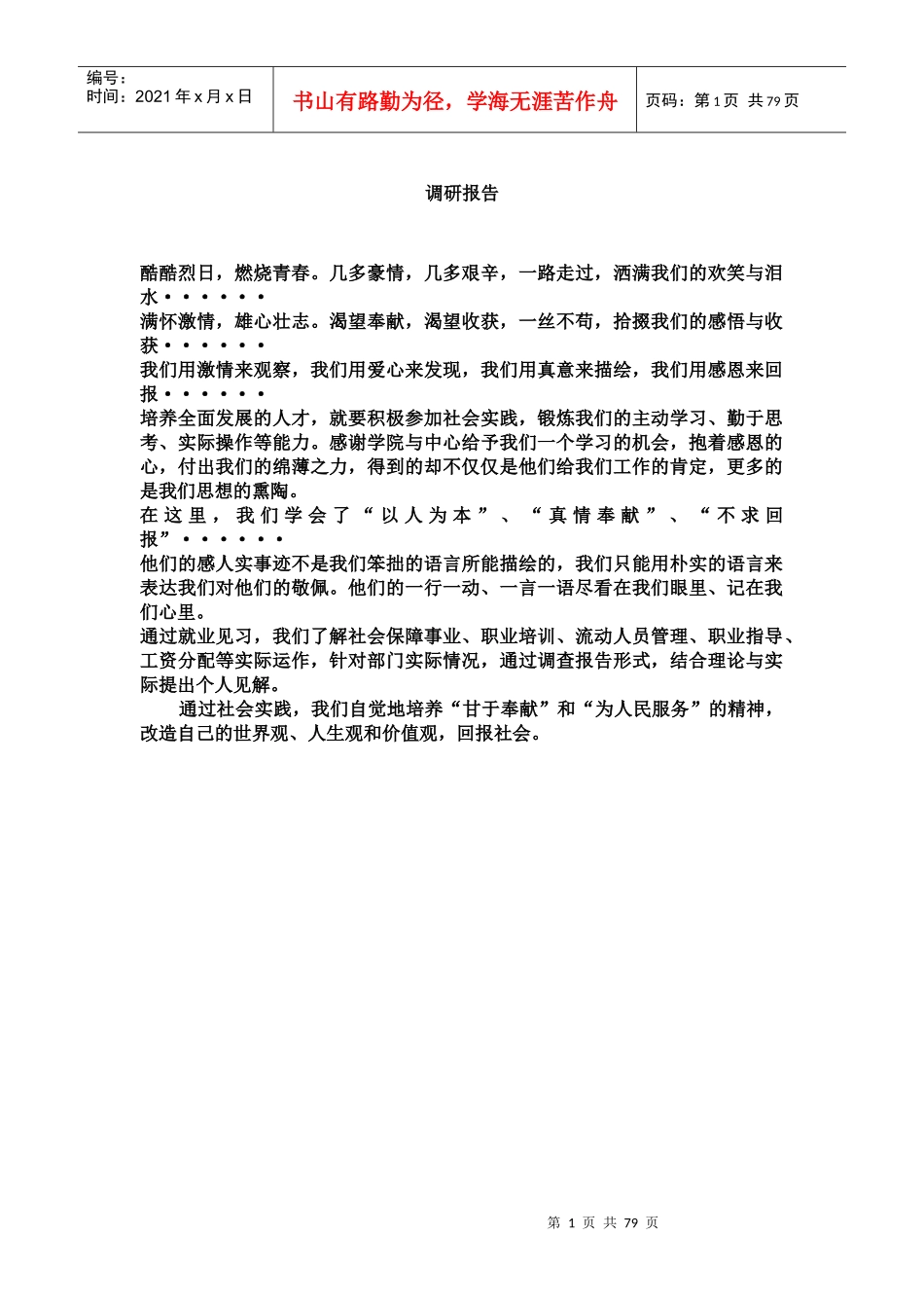 有关工伤保险的研究报告_第1页