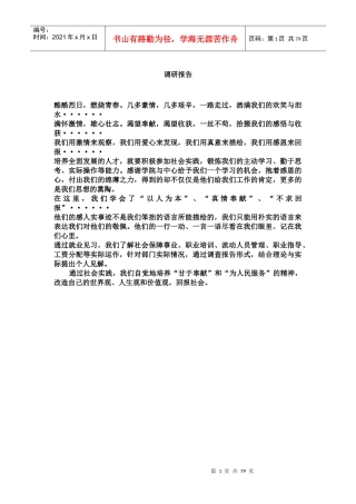 有关工伤保险的研究报告