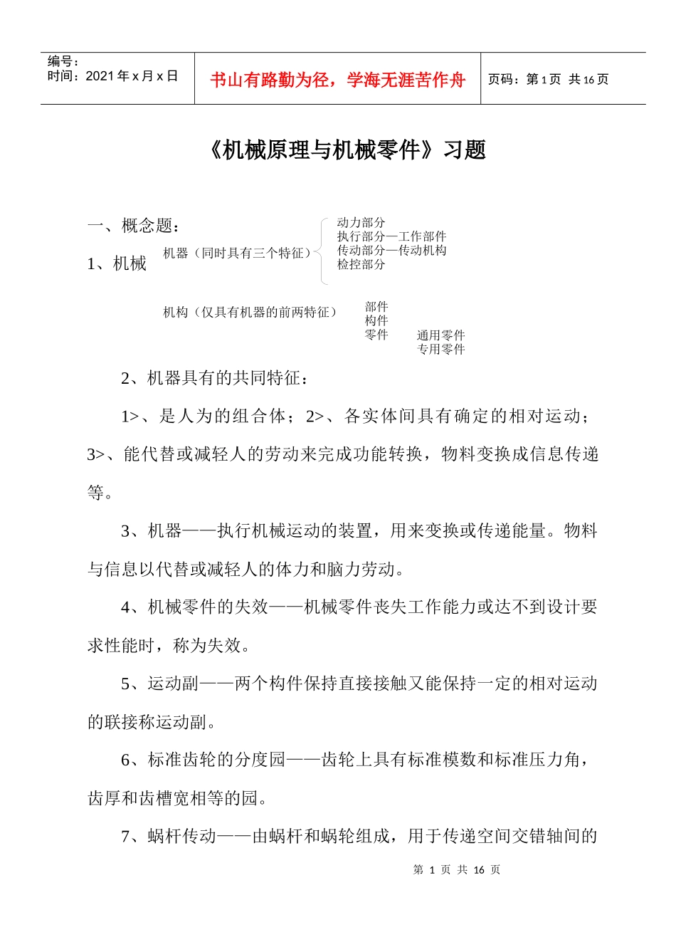 机械原理与机械零件习题_第1页