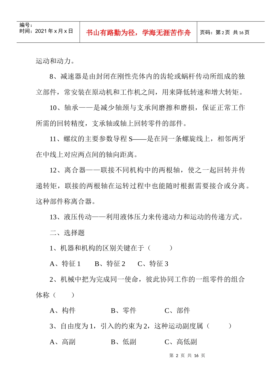 机械原理与机械零件习题_第2页