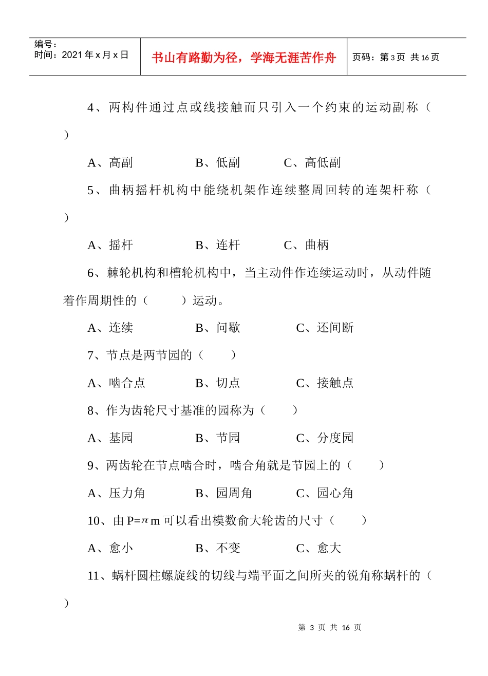 机械原理与机械零件习题_第3页