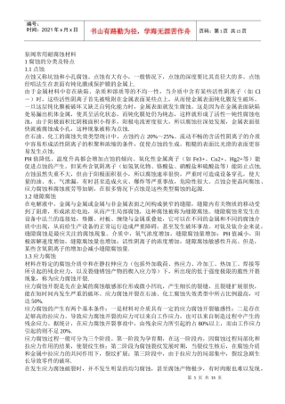 泵阀常用耐腐蚀材料介绍