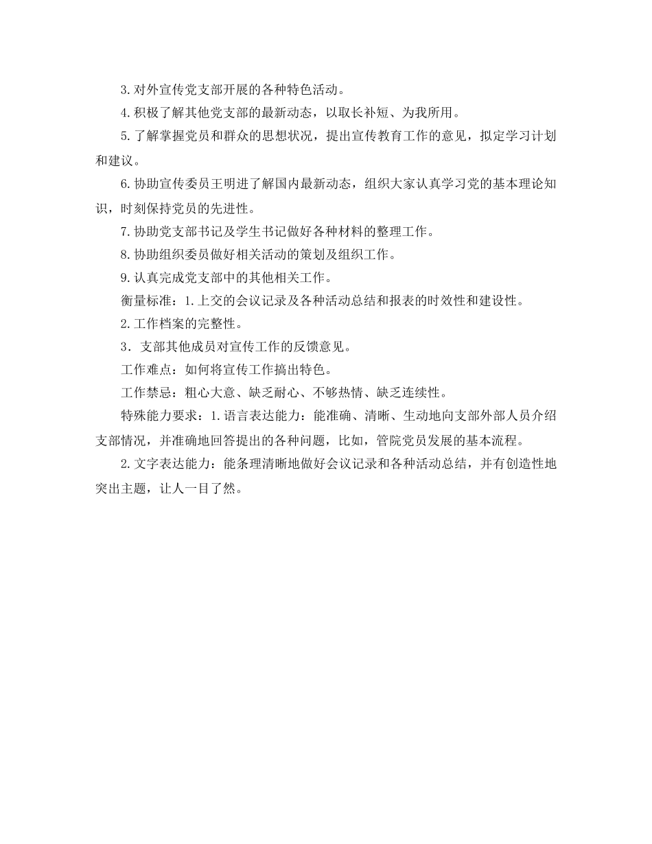 党支部宣传委员工作计划表样本 _第2页