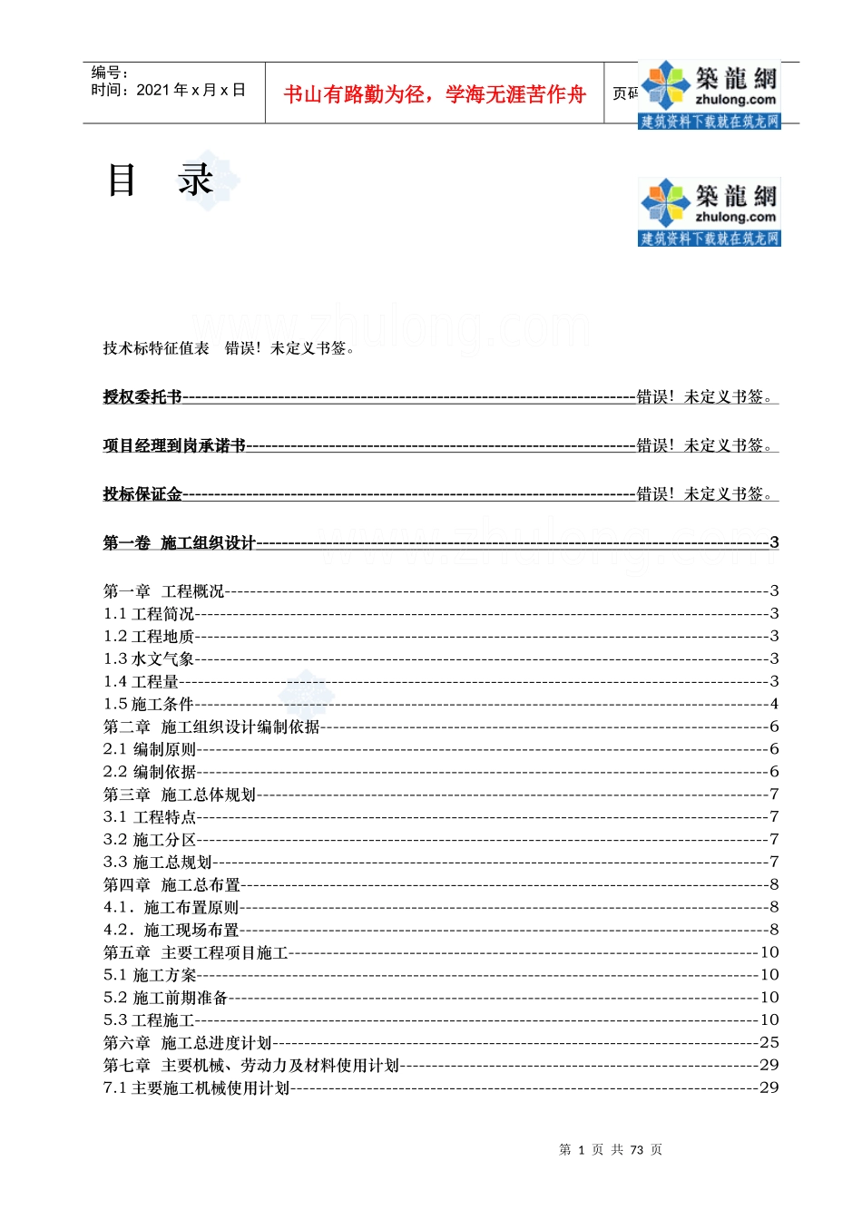 河道治理工程施工组织设计(技术标(62)_第1页