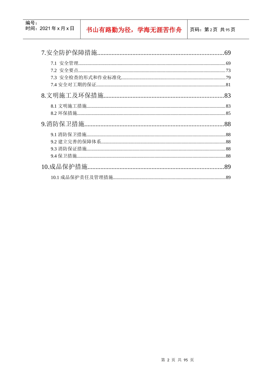江苏苏中--人防工程施工组织设计_第2页