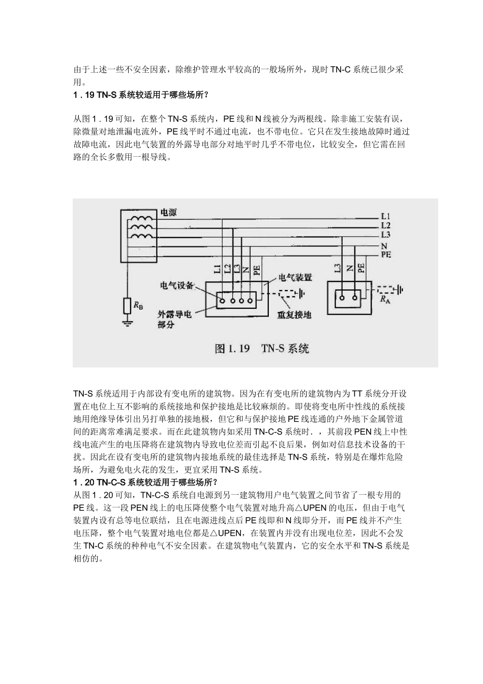 有关TN-C、TN-S和TN-C-S三种系统RCD_第3页