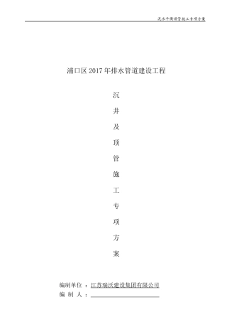 浦口区2017年排水管道建设工程顶管专项方案