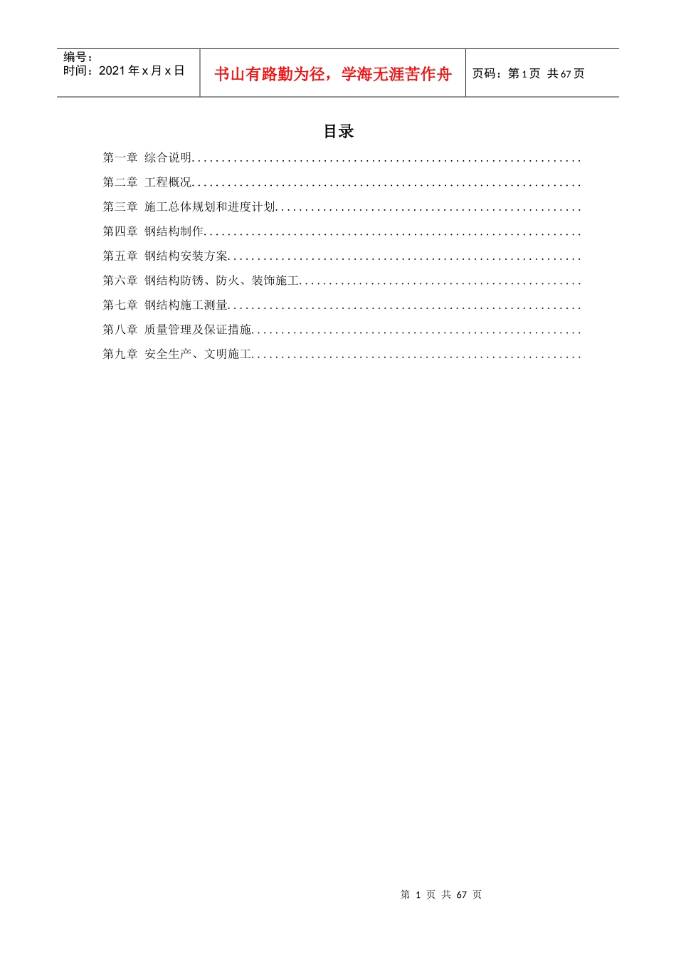 深圳市某少年宫钢结构制作及安装工程施工组织设计_第1页