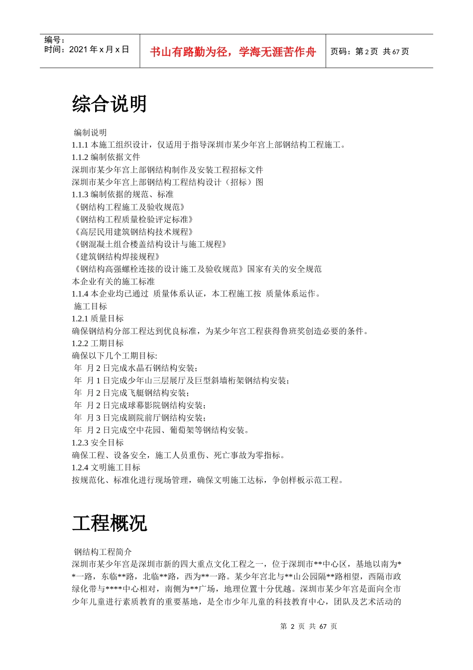 深圳市某少年宫钢结构制作及安装工程施工组织设计_第2页