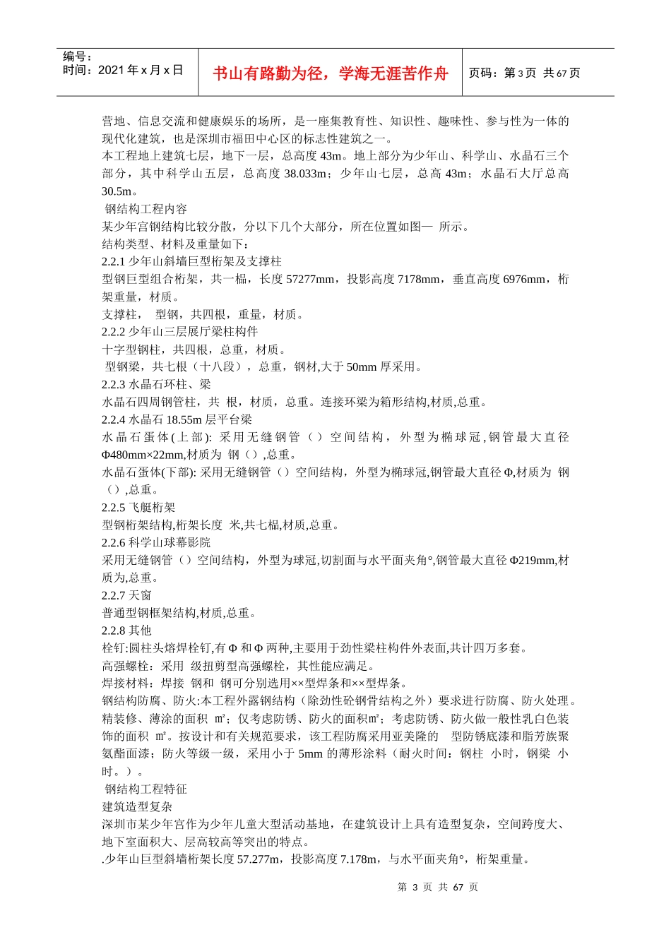 深圳市某少年宫钢结构制作及安装工程施工组织设计_第3页