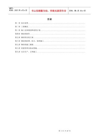 深圳市某少年宫钢结构制作及安装工程施工组织设计