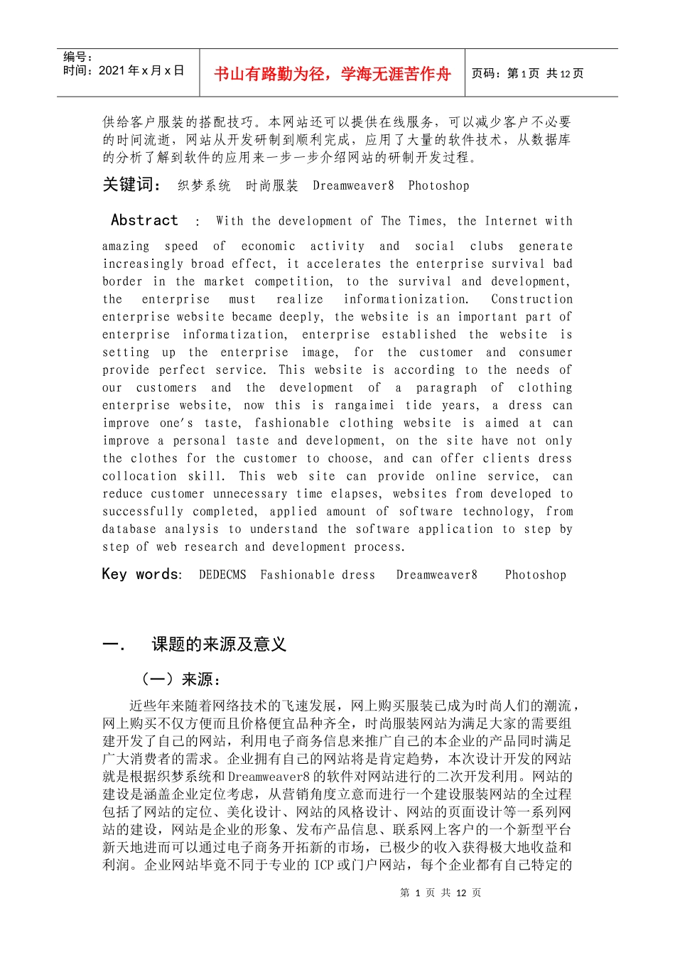 毕业设计之时尚服装公司网站设计与实现_第2页