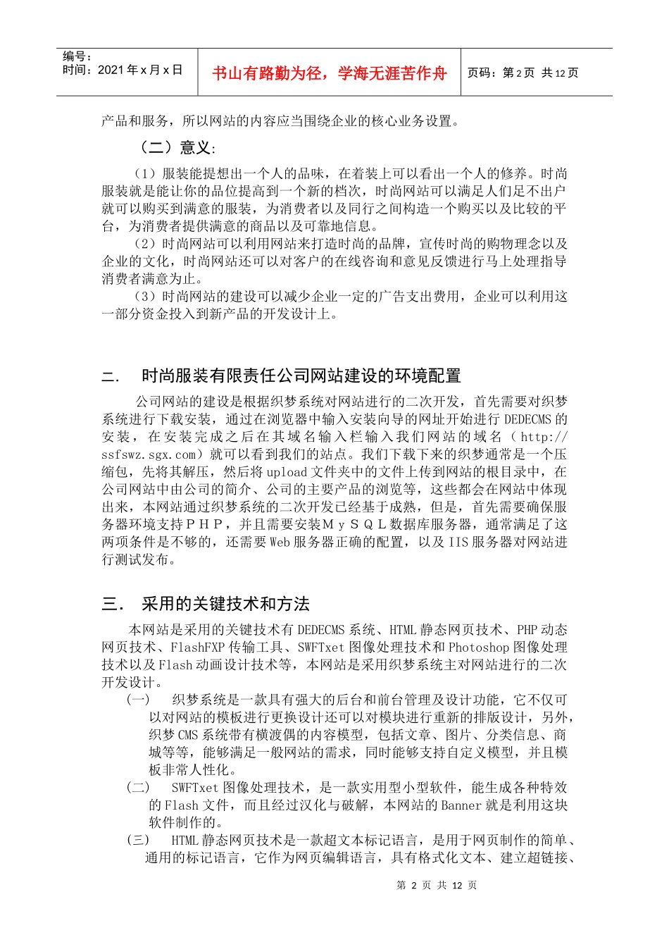 毕业设计之时尚服装公司网站设计与实现_第3页