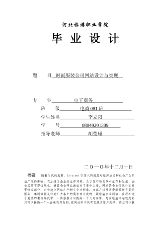 毕业设计之时尚服装公司网站设计与实现