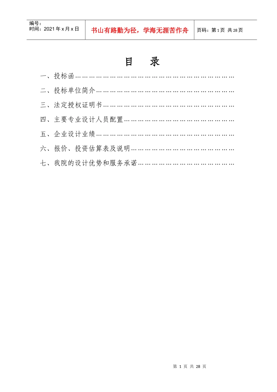 河南科技大学新校区基础设施工程施工组织设计_第2页