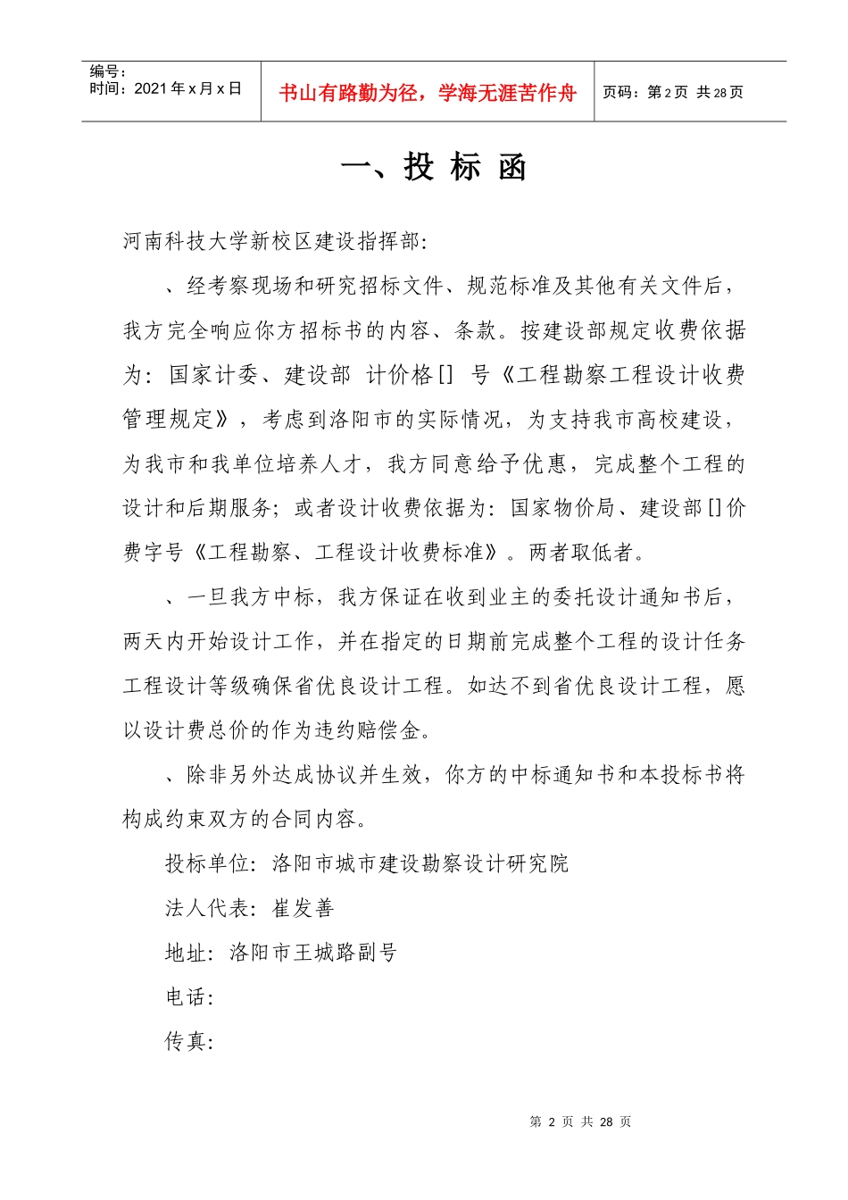 河南科技大学新校区基础设施工程施工组织设计_第3页