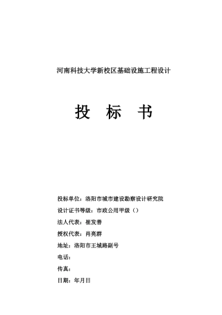 河南科技大学新校区基础设施工程施工组织设计