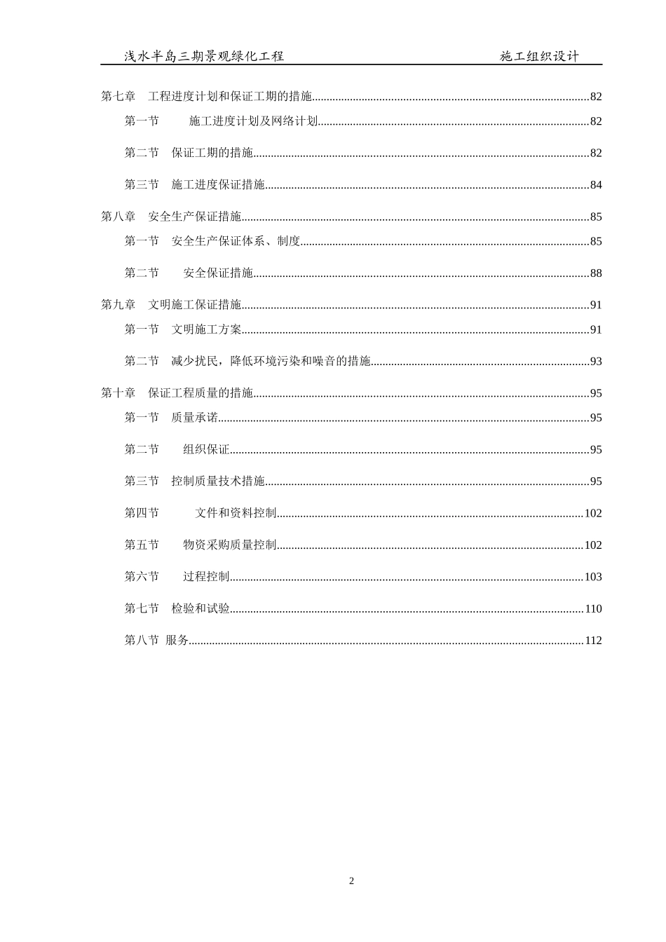 某景观绿化工程施工组织设计_第2页