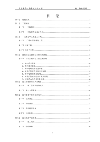 某景观绿化工程施工组织设计