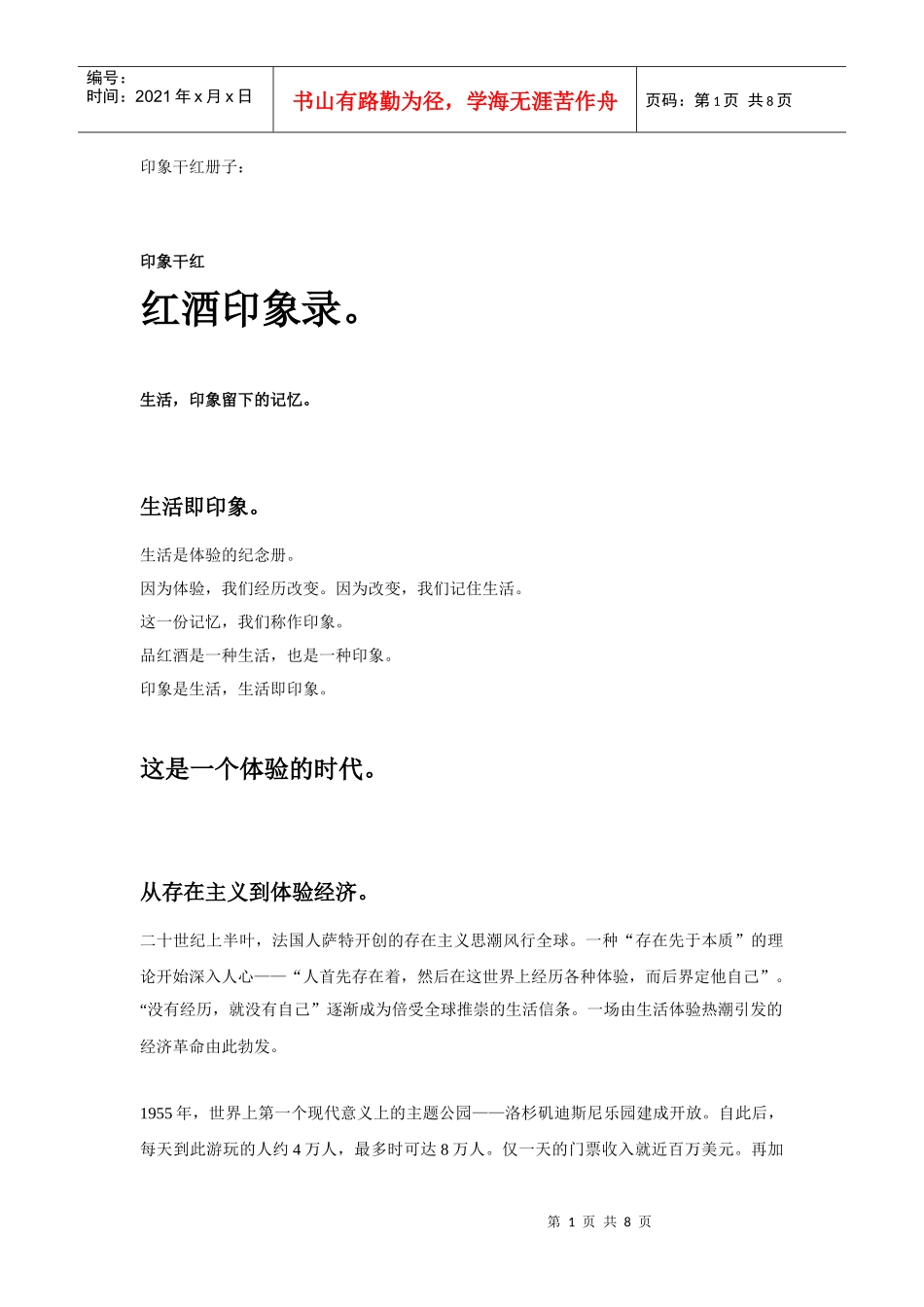 某红酒广告策划案_第1页