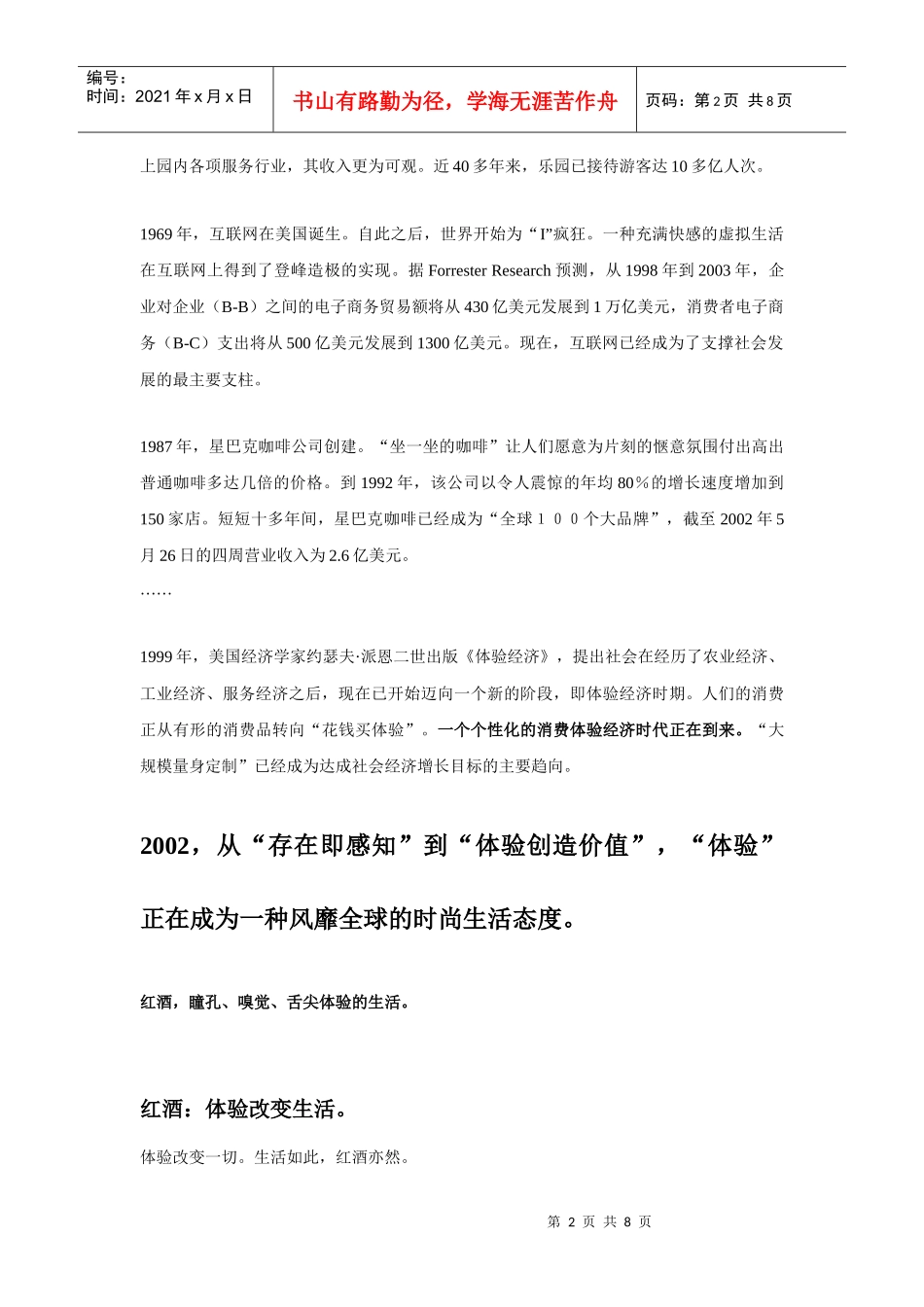 某红酒广告策划案_第2页