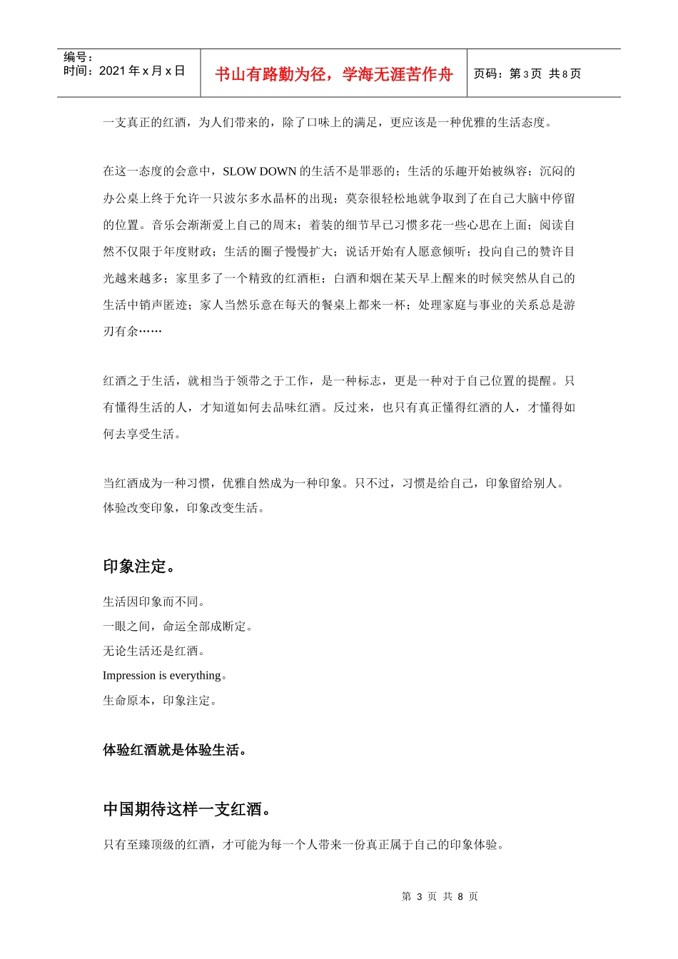 某红酒广告策划案_第3页