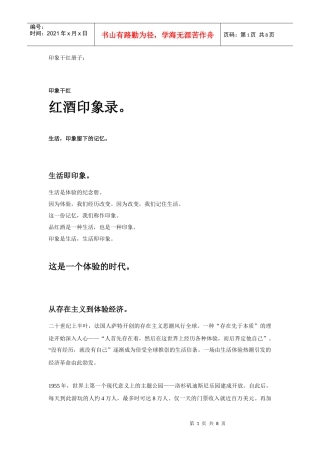 某红酒广告策划案