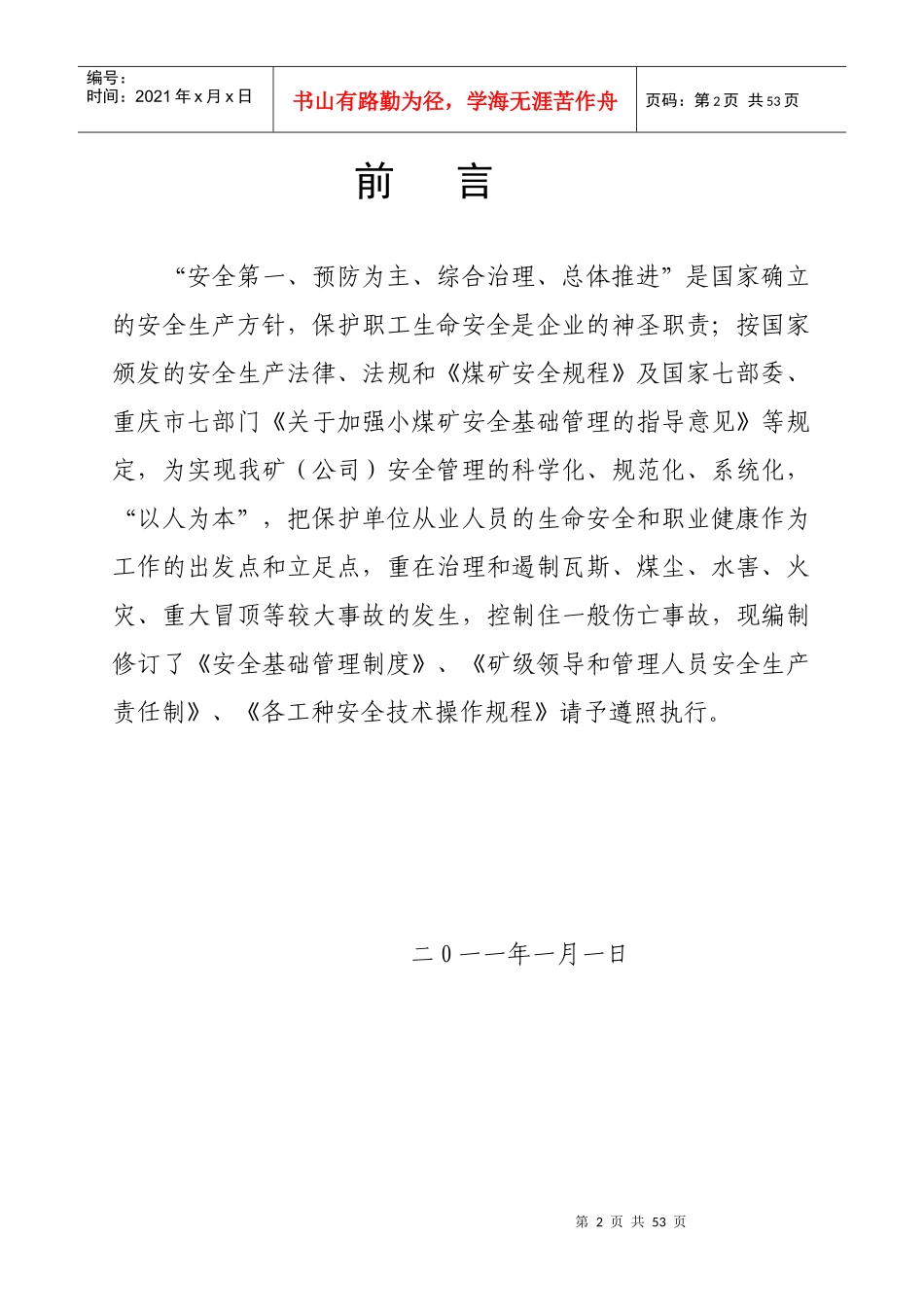 某煤业有限公司各工种岗位责任制培训资料_第2页