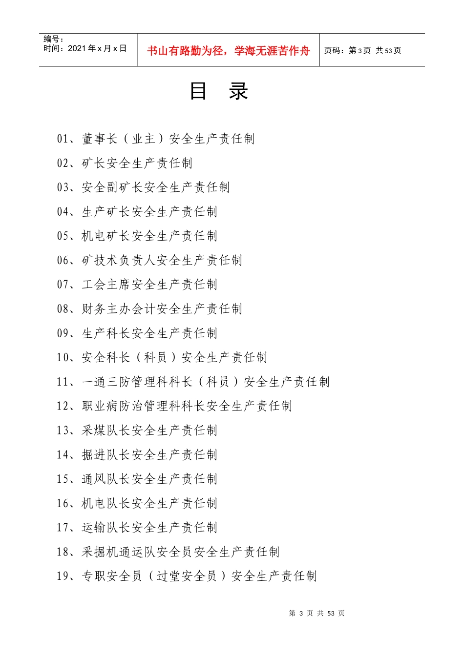 某煤业有限公司各工种岗位责任制培训资料_第3页