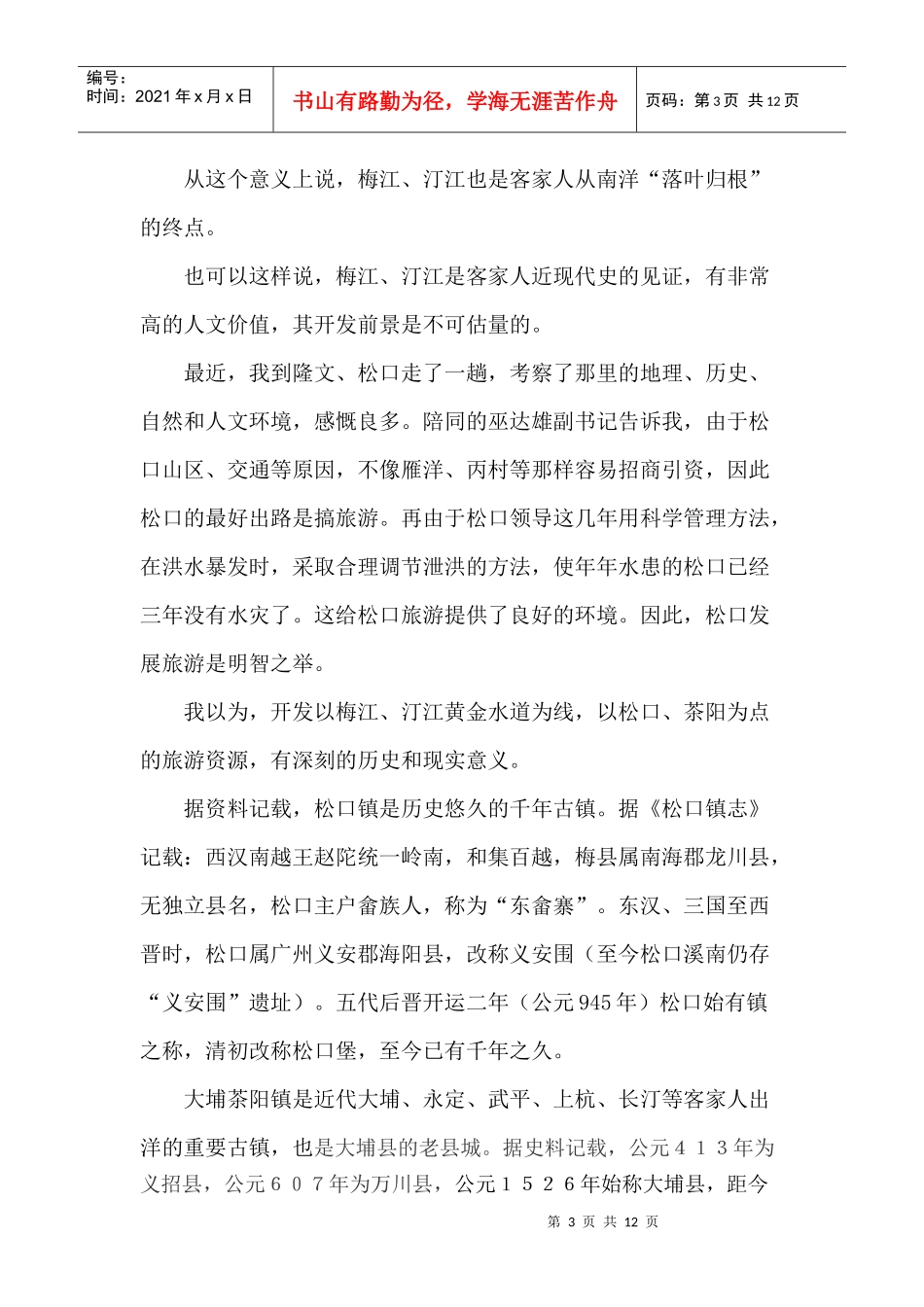 构建大松口旅游文化_第3页