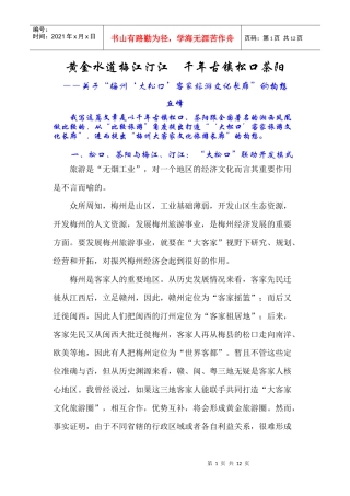 构建大松口旅游文化