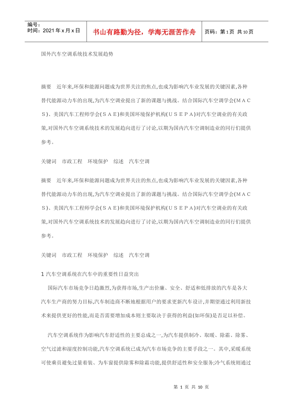 汽车空调4311608918_第1页